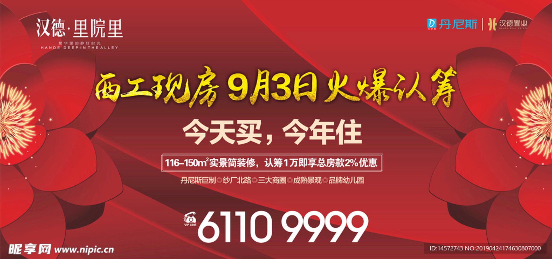汉德置业